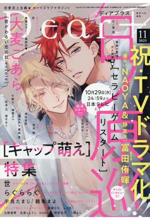 バラ売り可 ディアプラス 2025年10月号 切り取りあり 61sAVe+fTUL.jpg